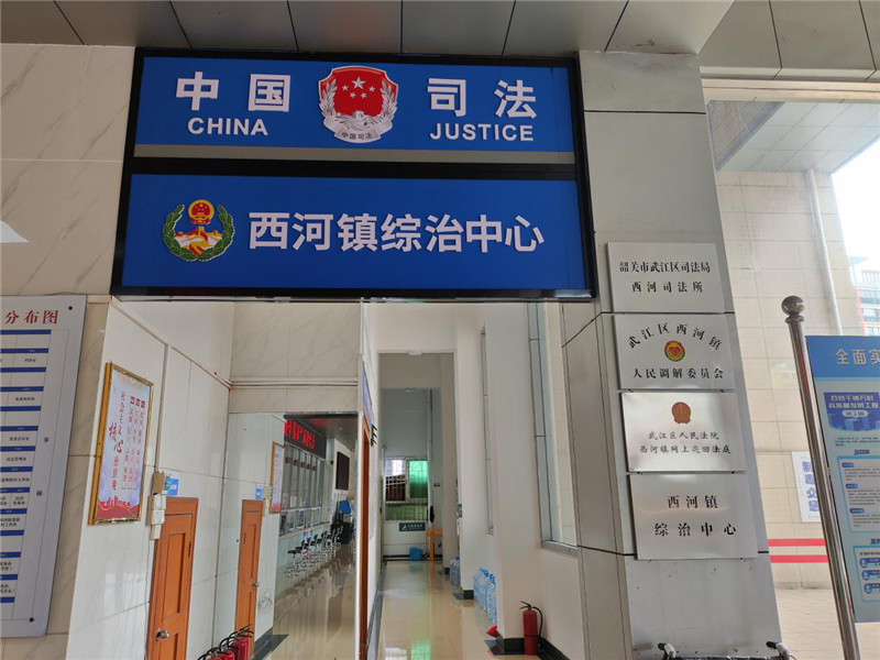 西河镇综治中心.jpg
