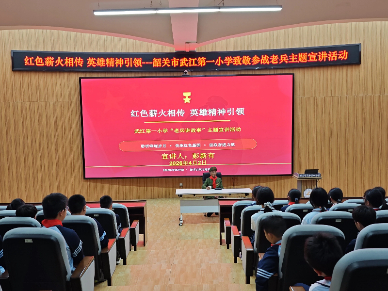 与武江一小共建开展“红色薪火相传英雄精神引领——老兵讲故事”主题党日活动.jpg