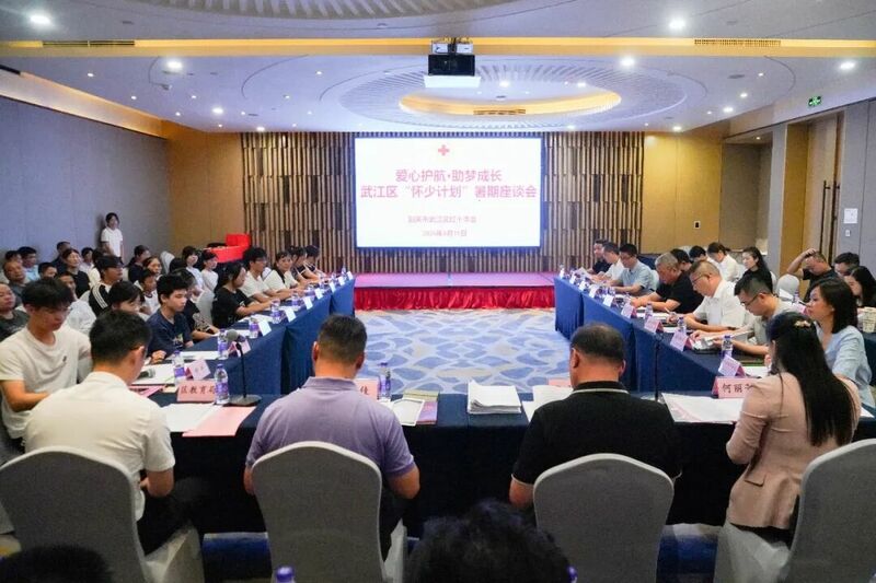 爱心护航·助梦成长——武江区召开2026“怀少计划”暑期助学座谈会