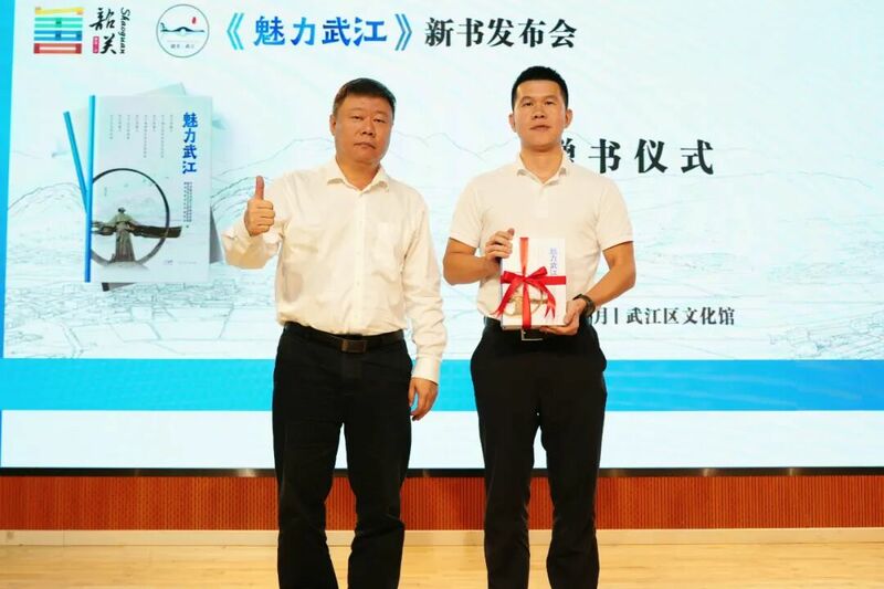 《魅力武江》新书发布会在武江区举行——以文脉为笔，书写武江的“深度、温度、风度”
