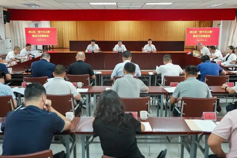 武江区召开“百千万工程”重点工作调度会