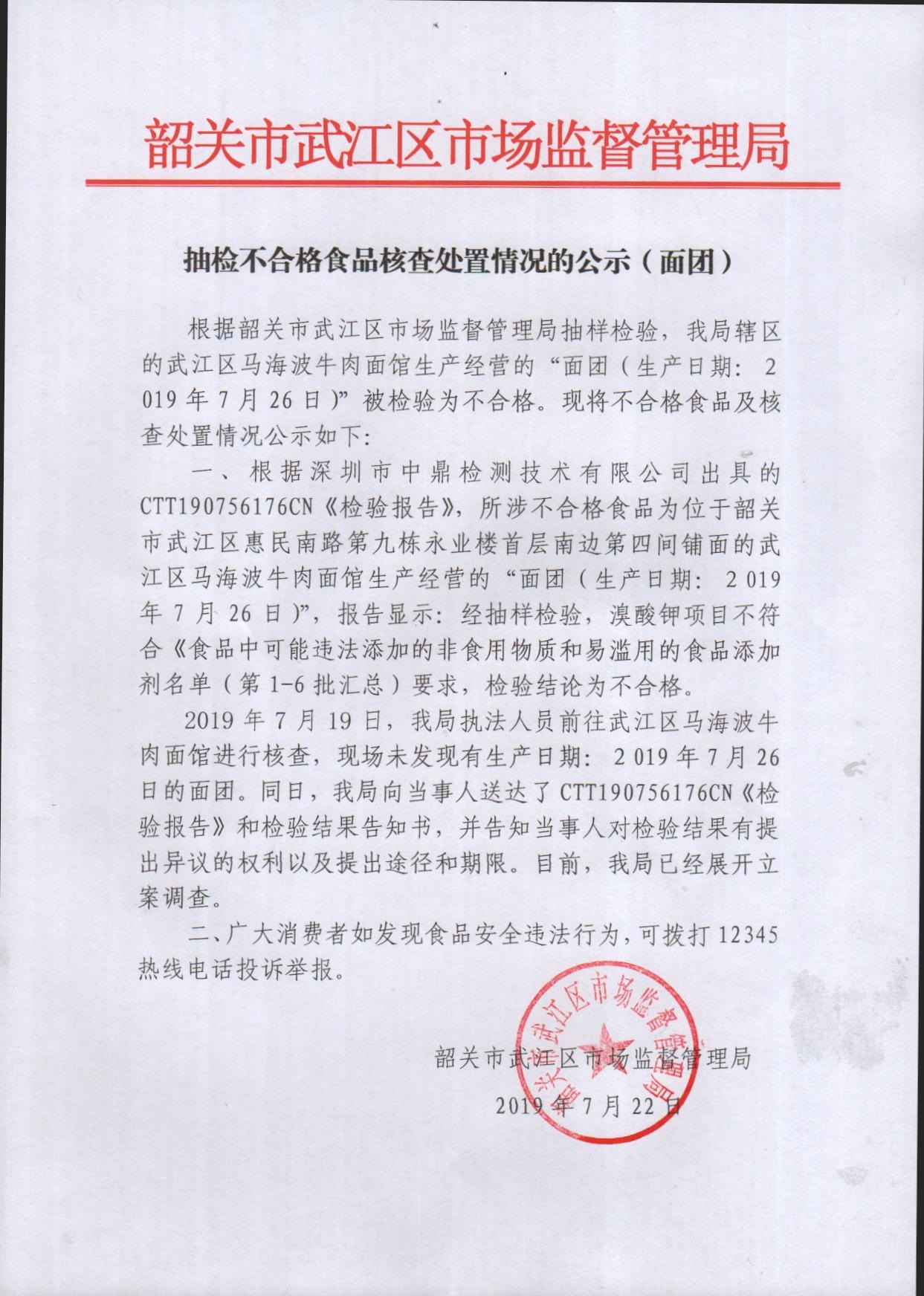 抽检不合格食品核查处置情况的公示（面团）.jpg