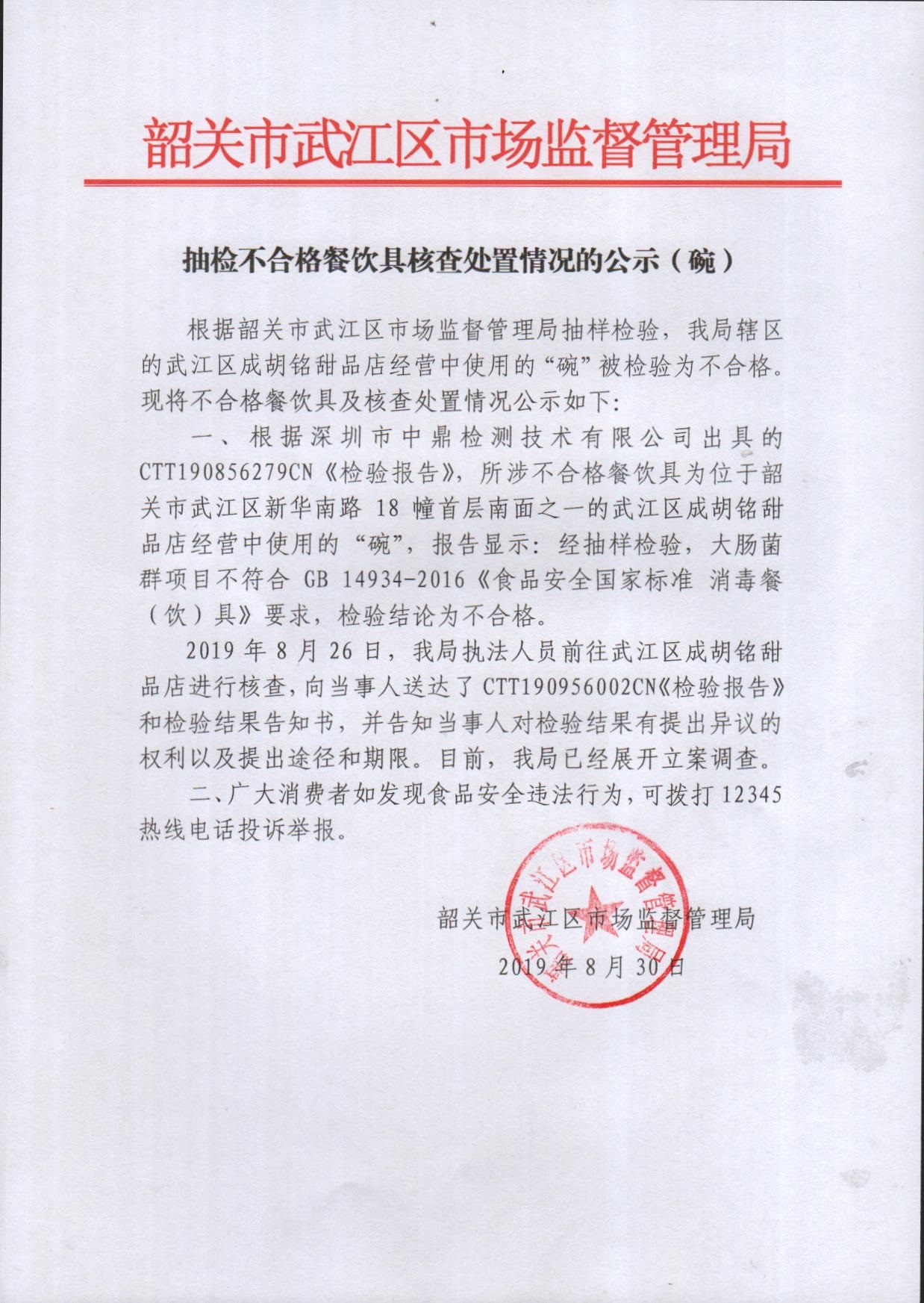 抽检不合格餐饮具核查处置情况的公示（碗）.jpg