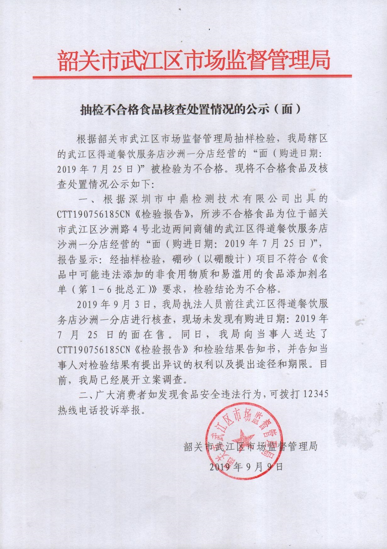 抽检不合格食品核查处置情况的公示（面）.jpg