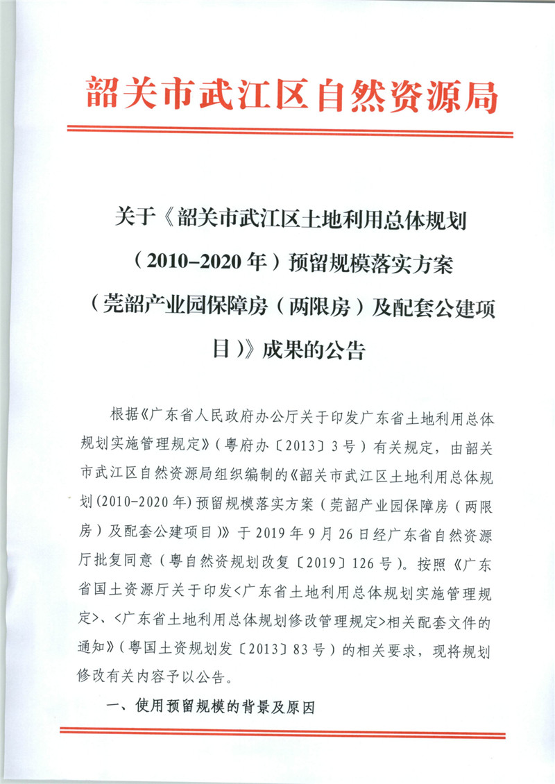2020武江区GDP_韶关市武江区地图(3)
