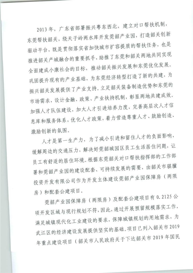 2020武江区GDP_韶关市武江区地图(3)