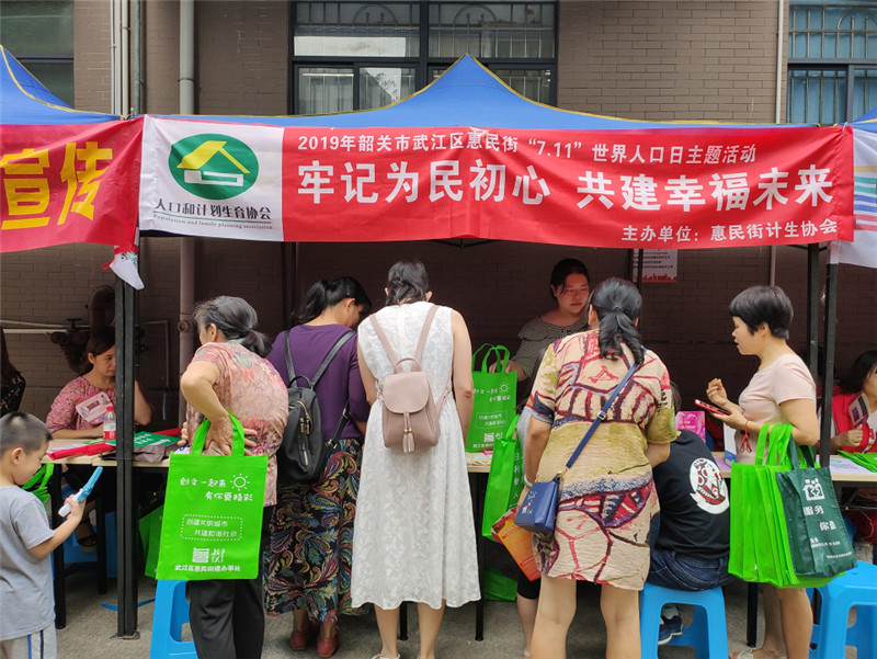 2019世界人口日活动_世界人口日